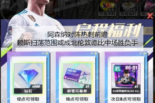 阿森纳对阵热刺前瞻 赖斯扫荡范围或成北伦敦德比中场胜负手