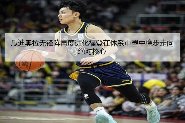 瓜迪奥拉无锋阵再度进化福登在体系重塑中稳步走向绝对核心 - Boti Sports